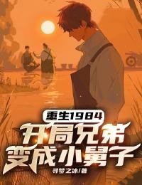 《重生1984：开局兄弟变成小舅子》小说主角陆平川江雪燕全文章节免费在线阅读