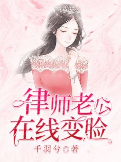 《律师老公在线变脸》小说完结版精彩阅读 倪曼青聂司城小说阅读