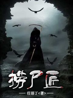 《阴命》孙三刘瞎子小说全文免费阅读