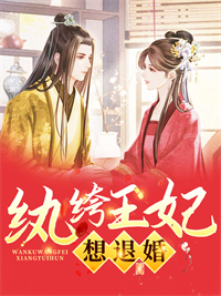 主角是苏锦瑟南宸的小说 《纨绔王妃想退婚》 全文在线阅读
