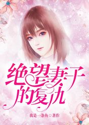 《绝望妻子的复仇》小说大结局免费阅读 魏成峰陆阳小说阅读