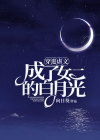 季晚晚顾景云小说 《穿进虐文成了女二的白月光》小说全文精彩试读