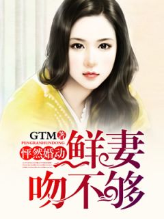 《怦然婚动：鲜妻吻不够》夏云初厉炎夜全文精彩试读