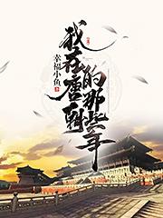《我在唐朝的那些年》刘文宣李丽质小说精彩章节免费试读